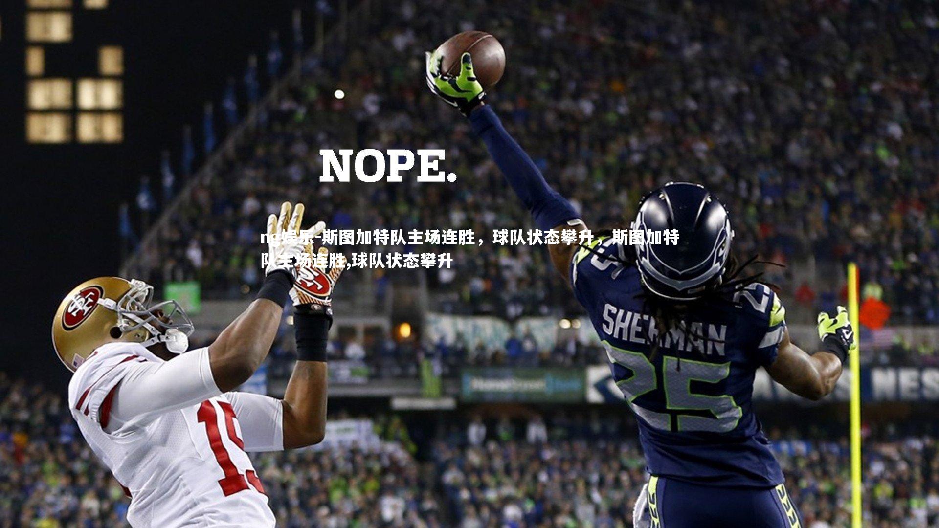 斯图加特队主场连胜，球队状态攀升，斯图加特队主场连胜,球队状态攀升