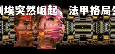 ng娱乐-.蒙彼利埃突然崛起，法甲格局生变，法甲蒙彼利埃对尼姆