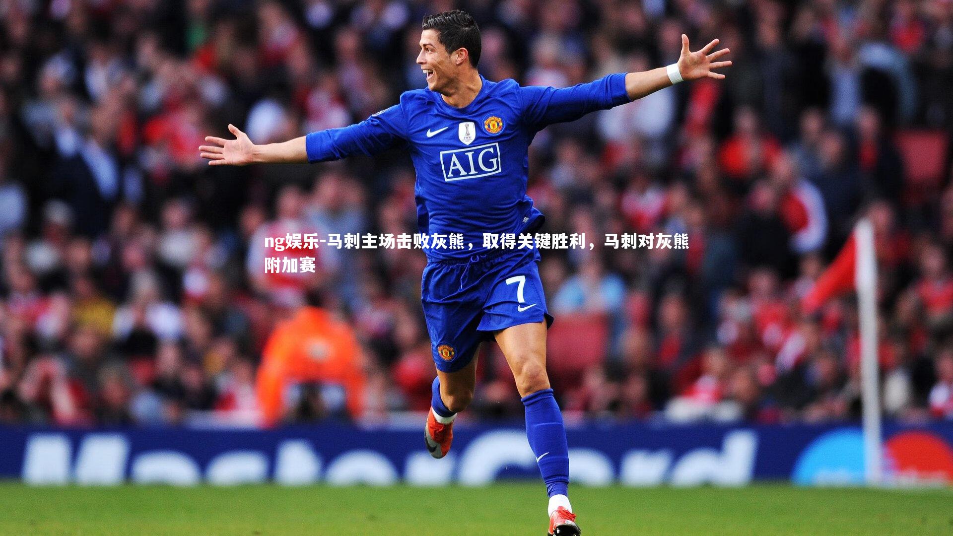 ng娱乐-马刺主场击败灰熊，取得关键胜利，马刺对灰熊附加赛