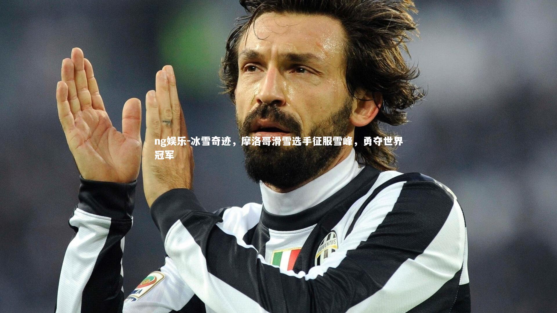 冰雪奇迹，摩洛哥滑雪选手征服雪峰，勇夺世界冠军