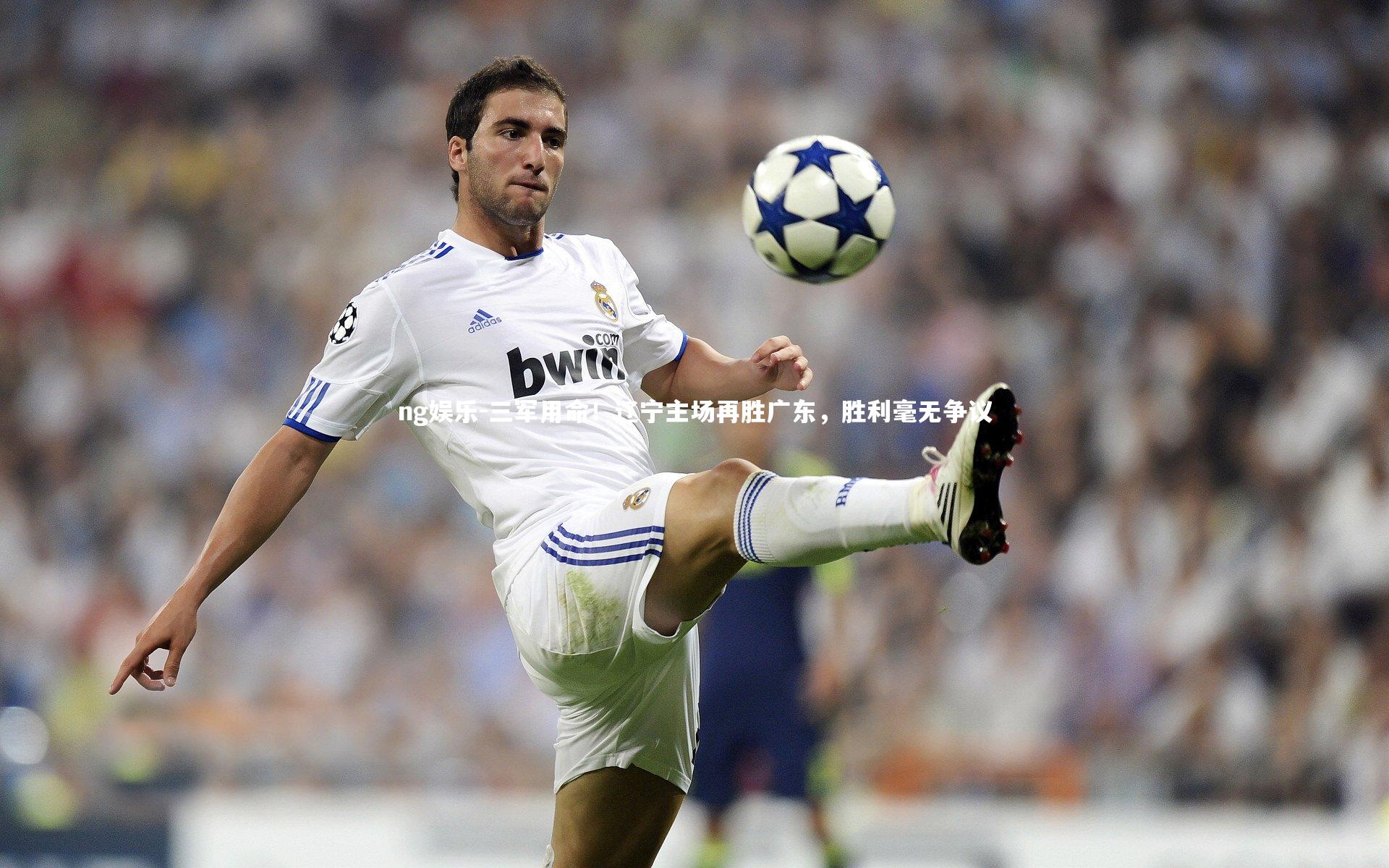 三军用命!辽宁主场再胜广东,胜利毫无争议